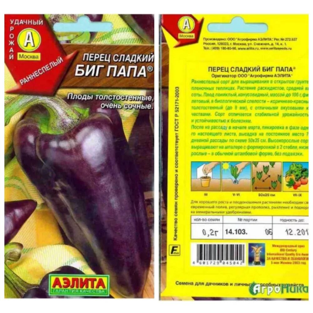 Перцы биг папа фото Перец Биг Папа: урожайность и вкусовые качества