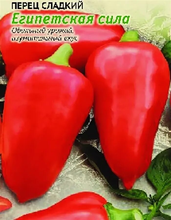 Перцы египетская сила фото Перец Египетская сила 0,1г цв.п