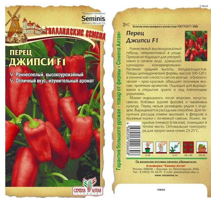 Перцы фото описание Перец Джипси F1/Семена Алтая/цп 7 шт. Seminis (Голландские Семена) огурцы. Семен