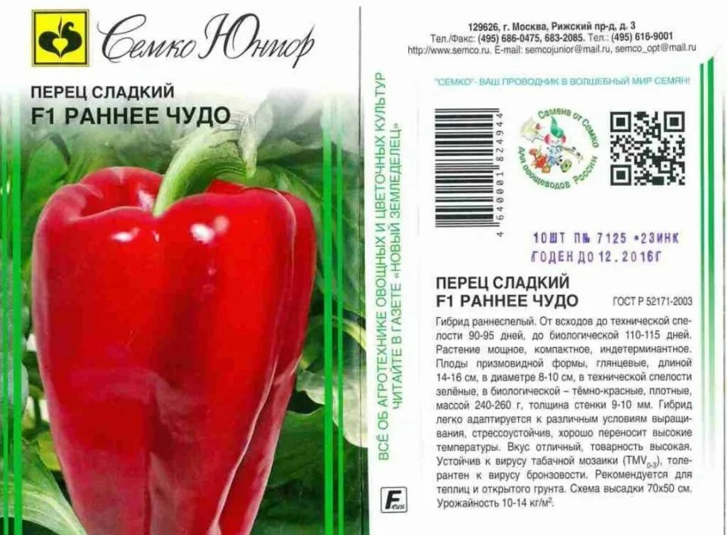 Перцы фото описание Сорта сладких перцев для теплицы: найдено 79 изображений