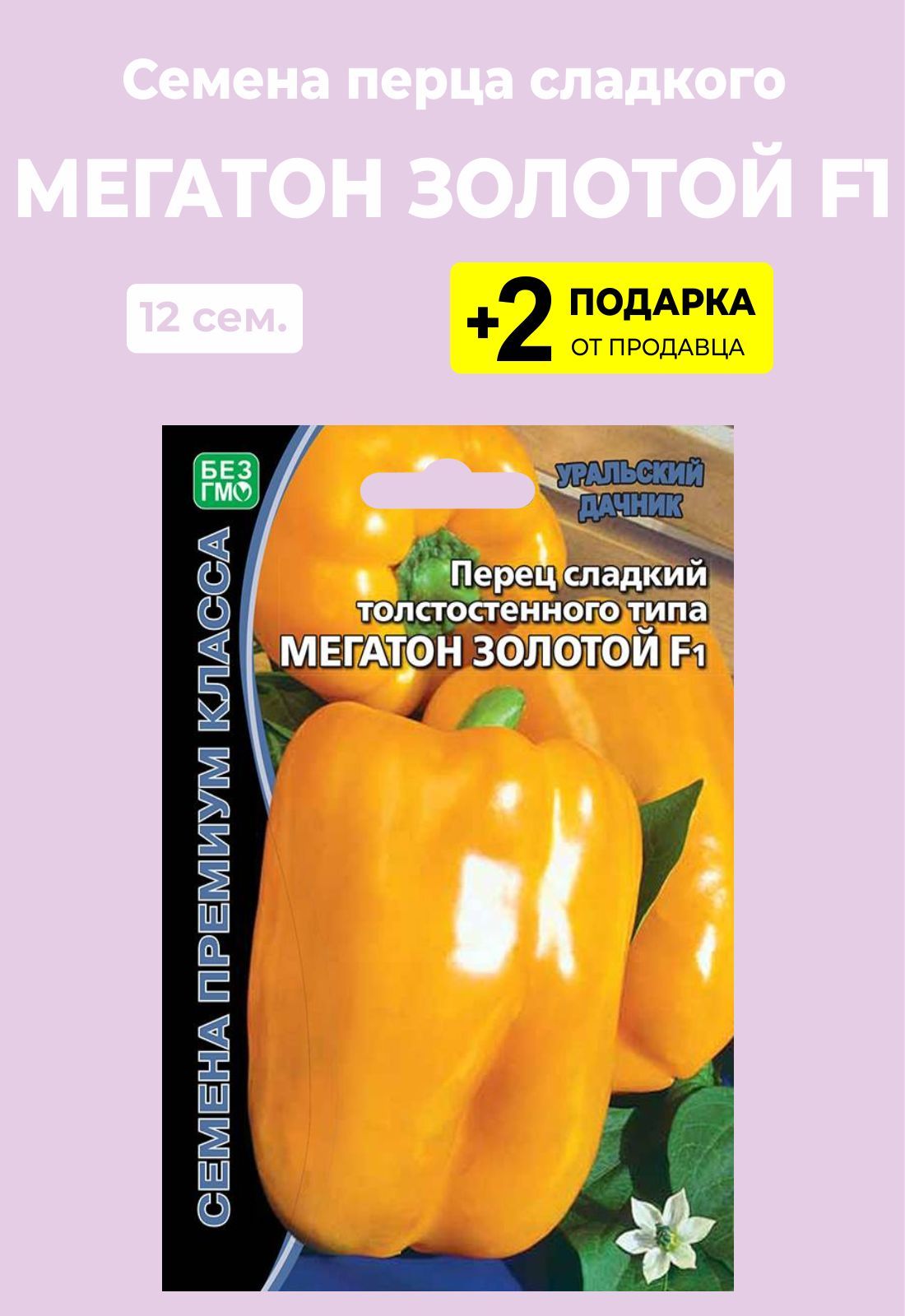 Перцы мегатон описание сорта фото отзывы Перец сладкий For Home And Family Мегатон Золотой F1 - купить по выгодным ценам 