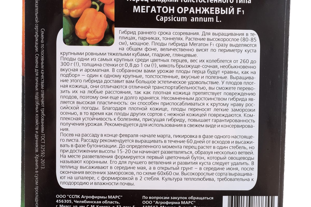 Перцы мегатон описание сорта фото отзывы Перец мегатон красный отзывы фото урожайность характеристика