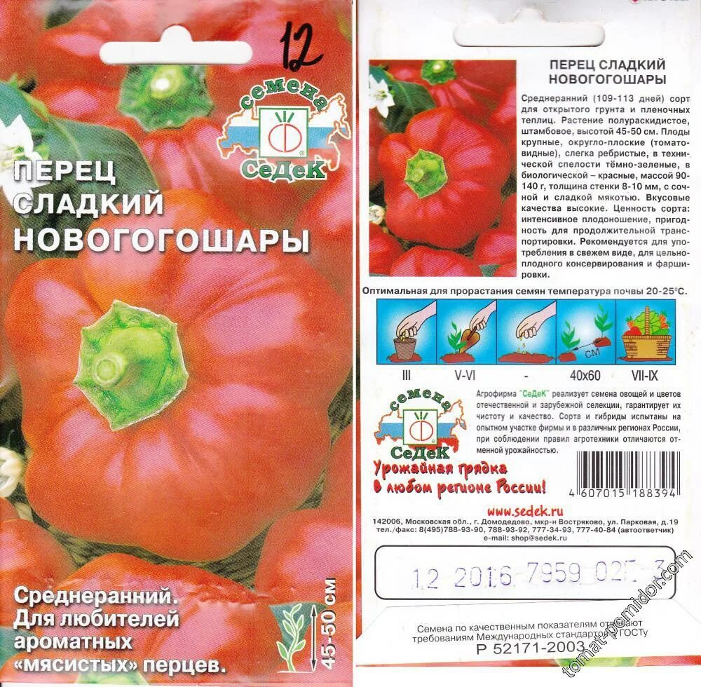 Перцы новогогошары фото описание Новогогошары от Седек - Альбомы - tomat-pomidor.com