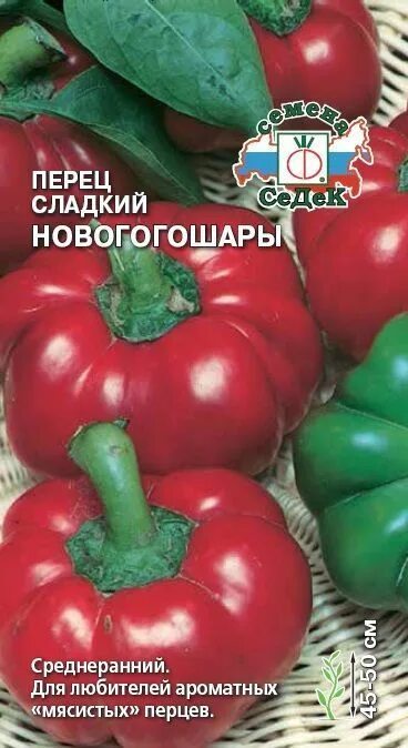 Перцы новогогошары фото описание Перец сладкий Новогогошары