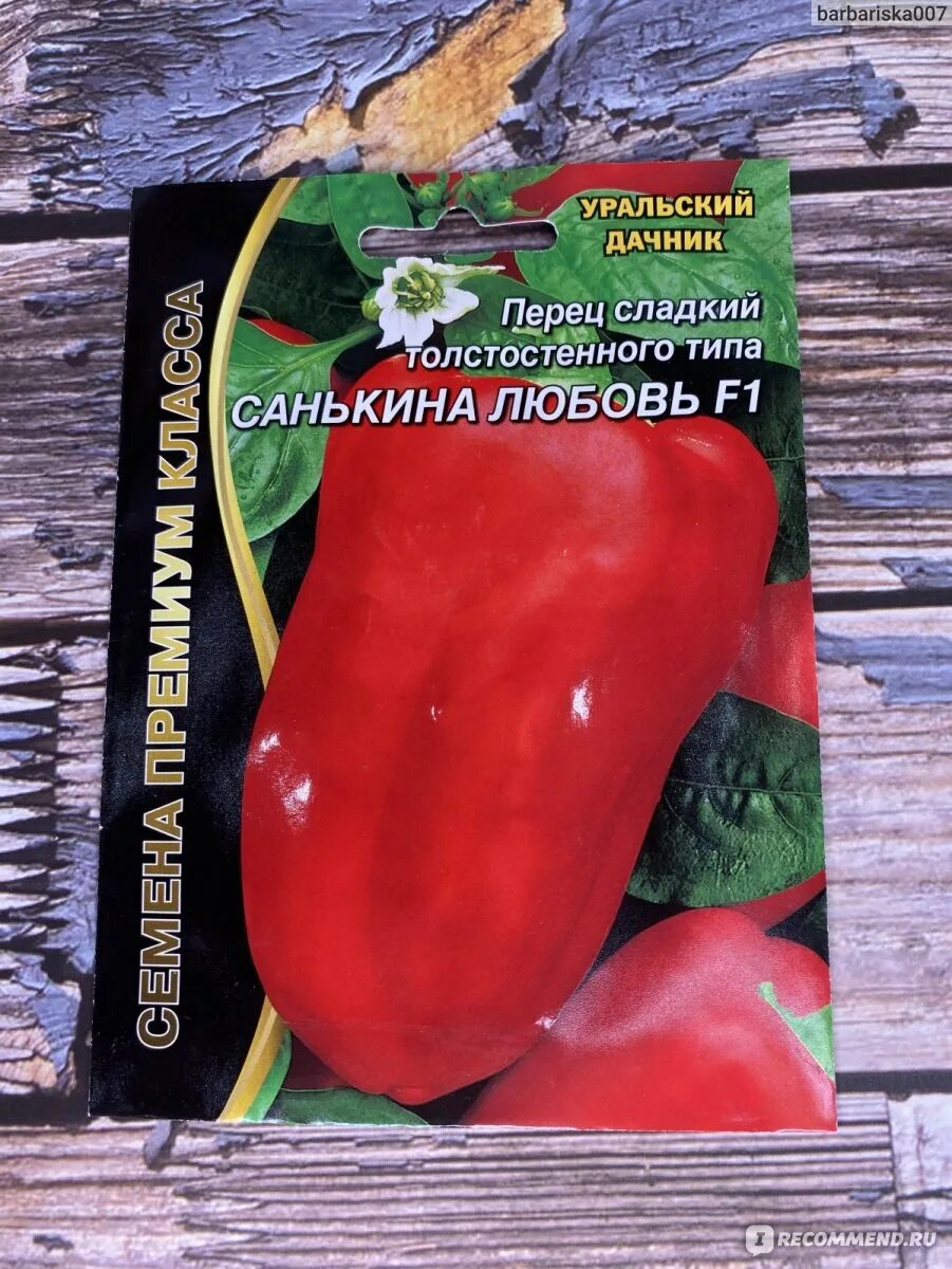 Перцы санькина любовь отзывы фото Уральский дачник Перец сладкий "Санькина любовь F1" - "Сладкий перчик, но хотело