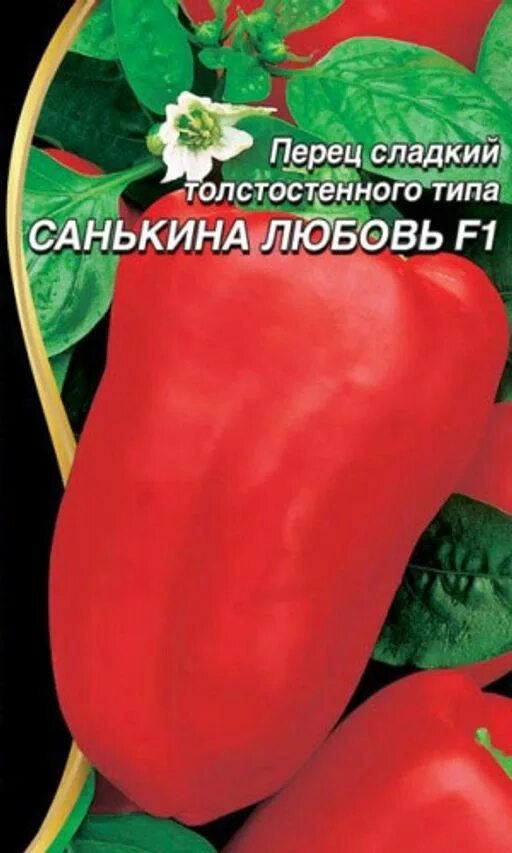 Перцы санькина любовь отзывы фото Перец САНЬКИНА ЛЮБОВЬ F1 - купить за 52 ₽ в интернет магазине совместных покупок