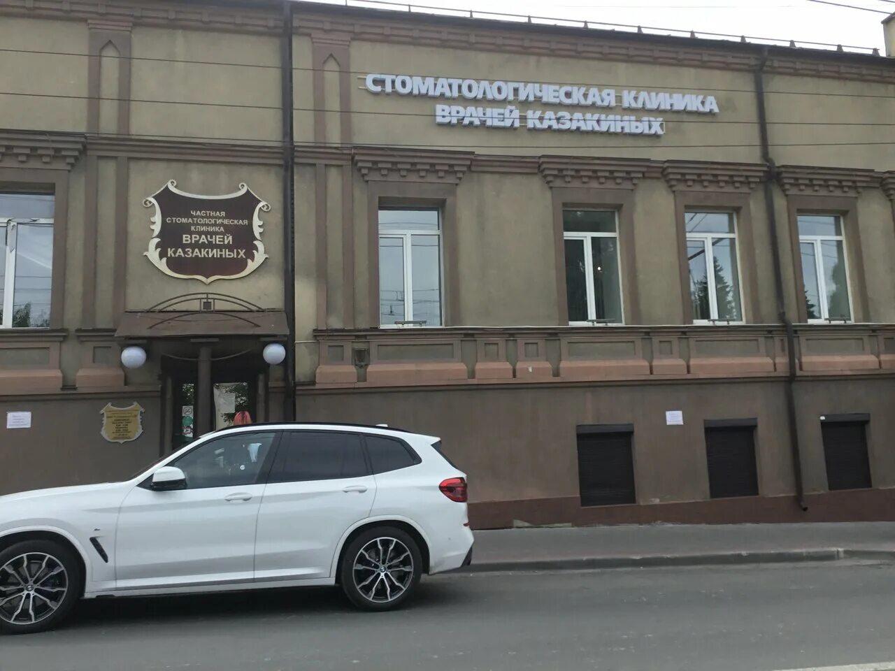 Первая частная клиника ул пушкина 16 фото Фото: Стоматологическая клиника врачей Казакиных, стоматологическая клиника, ул.