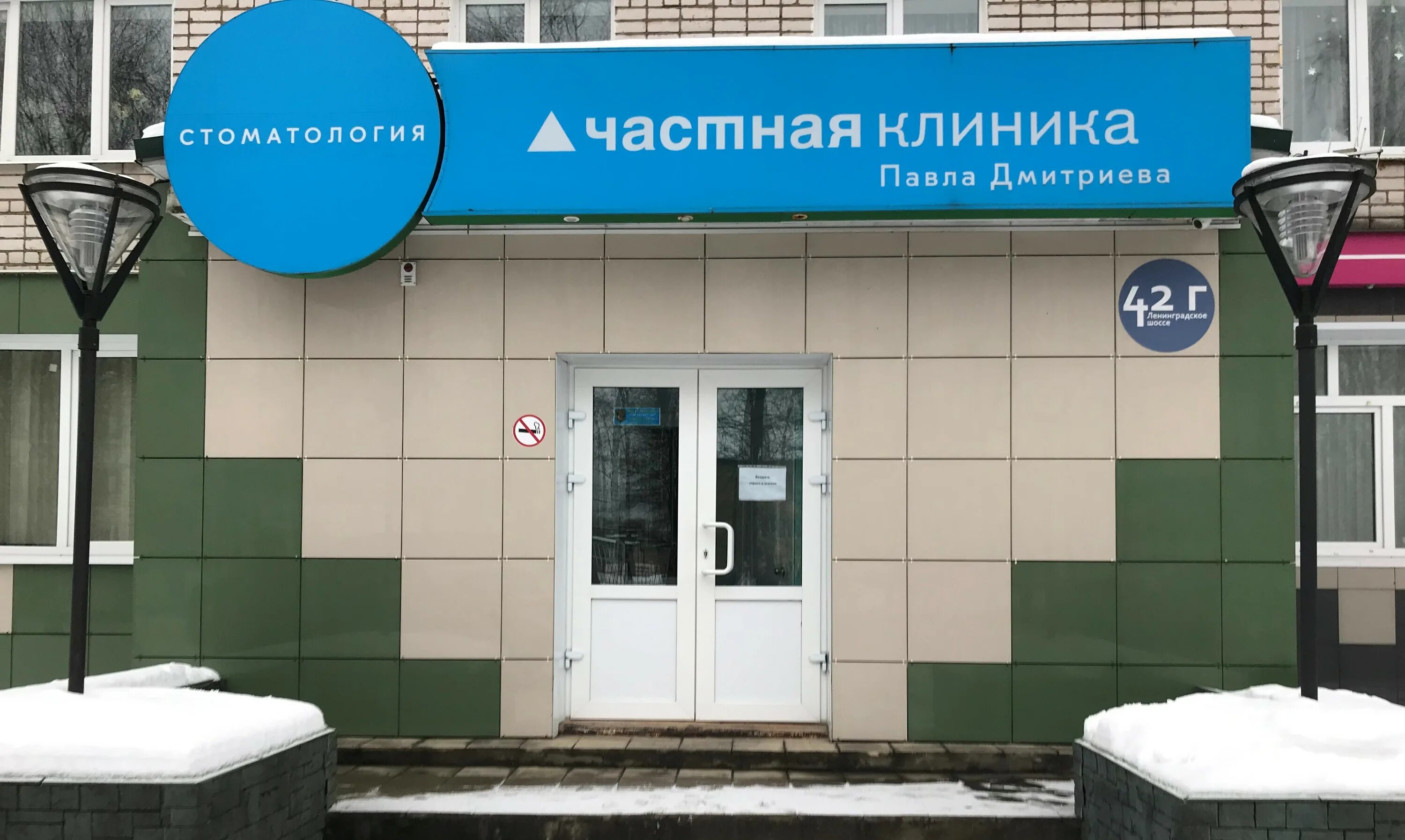 Первая частная клиника ул пушкина 16 фото Panorama: Частная клиника, dental clinic, Torzhok, Leningradskoe Highway, 42Г - 