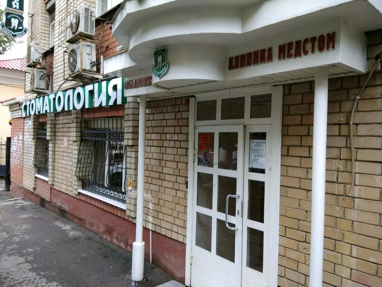 Первая частная клиника ул пушкина 16 фото Фото: Медстом, стоматологическая клиника, ул. имени Н.А. Некрасова, 54, Саратов,