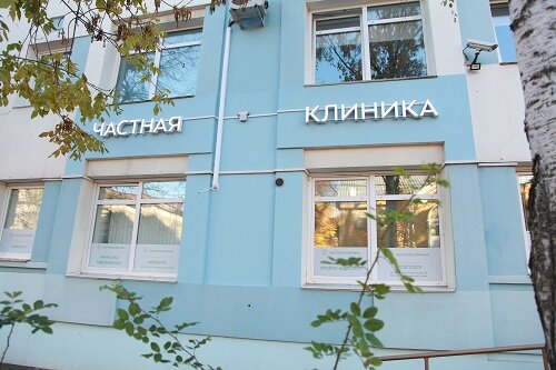Первая частная клиника ул пушкина 16 фото Цены "Частная клиника" в Ярославле - Яндекс Карты