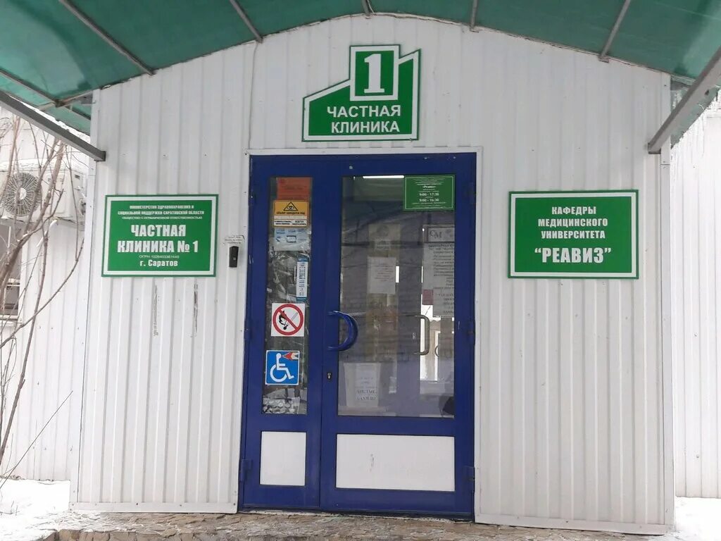 Первая частная клиника ул пушкина 16 фото Частная клиника № 1, медцентр, клиника, Дегтярная площадь, 1А, Саратов - Яндекс 