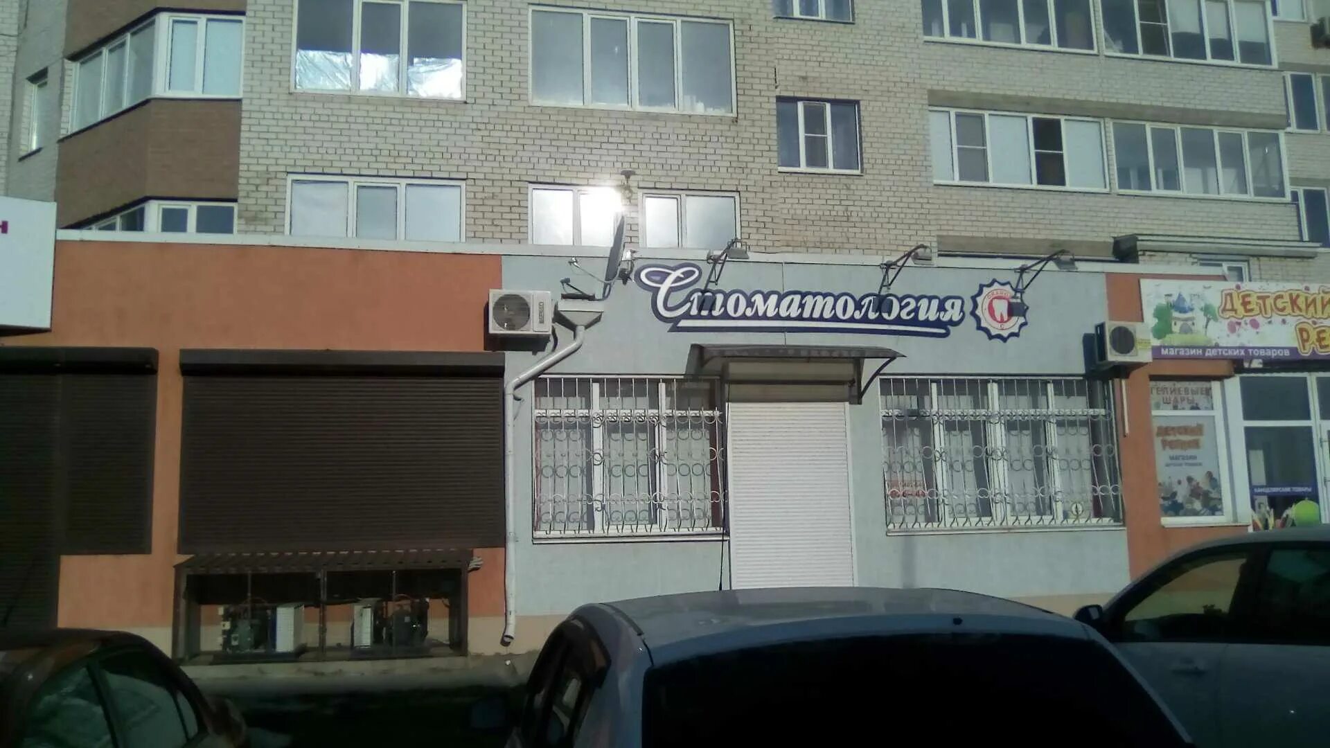 Первая частная поликлиника ул доваторцев 3а фото Стоматология "Orange С" по адресу Доваторцев, 86/1 в Ставрополь - цены в 2024 го