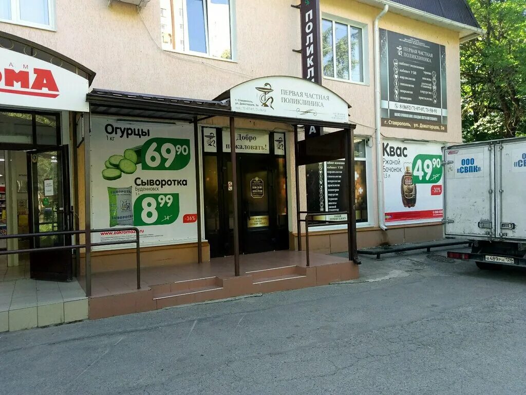 Первая частная поликлиника ул доваторцев 3а фото Pervaya chastnaya poliklinika, medical center, clinic, Stavropol, Dovatortsev St
