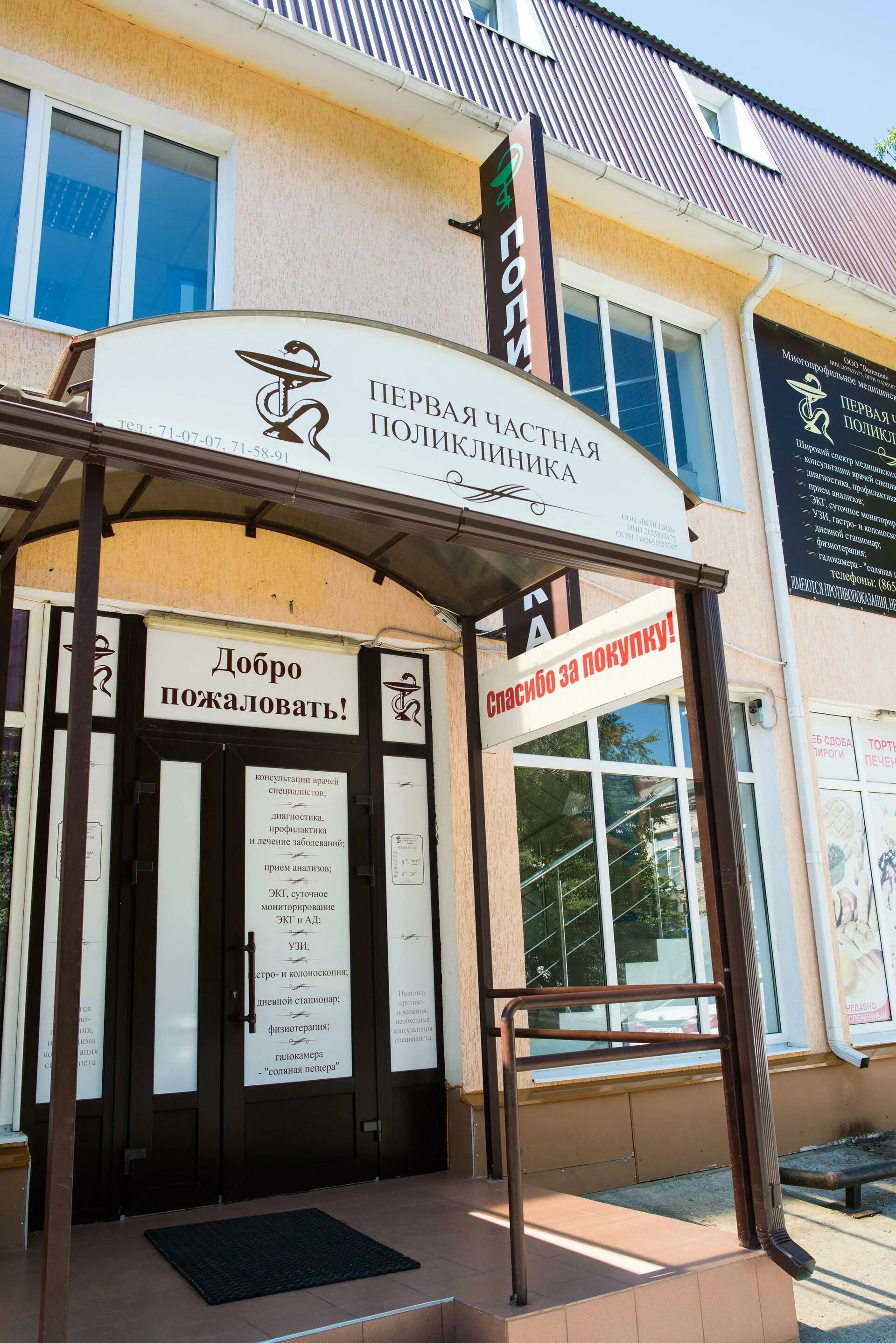 Первая частная поликлиника ул доваторцев 3а фото Первая частная поликлиника, на улице Доваторцев - отзывы, цены, информация о спе