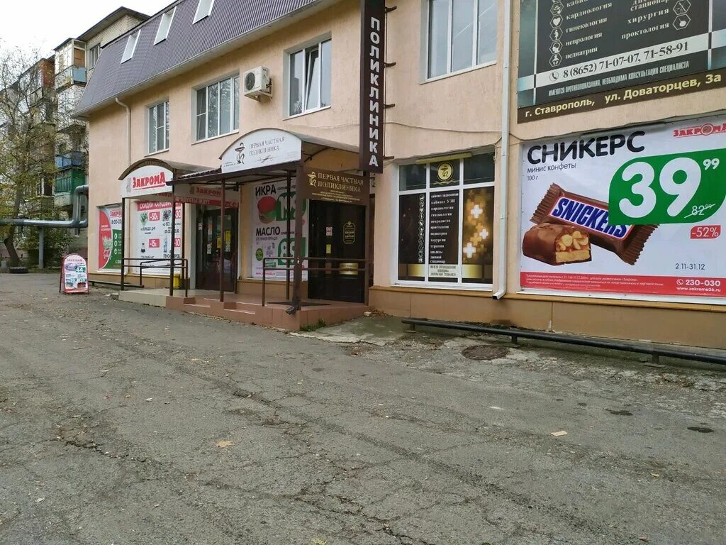 Первая частная поликлиника ул доваторцев 3а фото Pervaya chastnaya poliklinika, medical center, clinic, Stavropol, Dovatortsev St