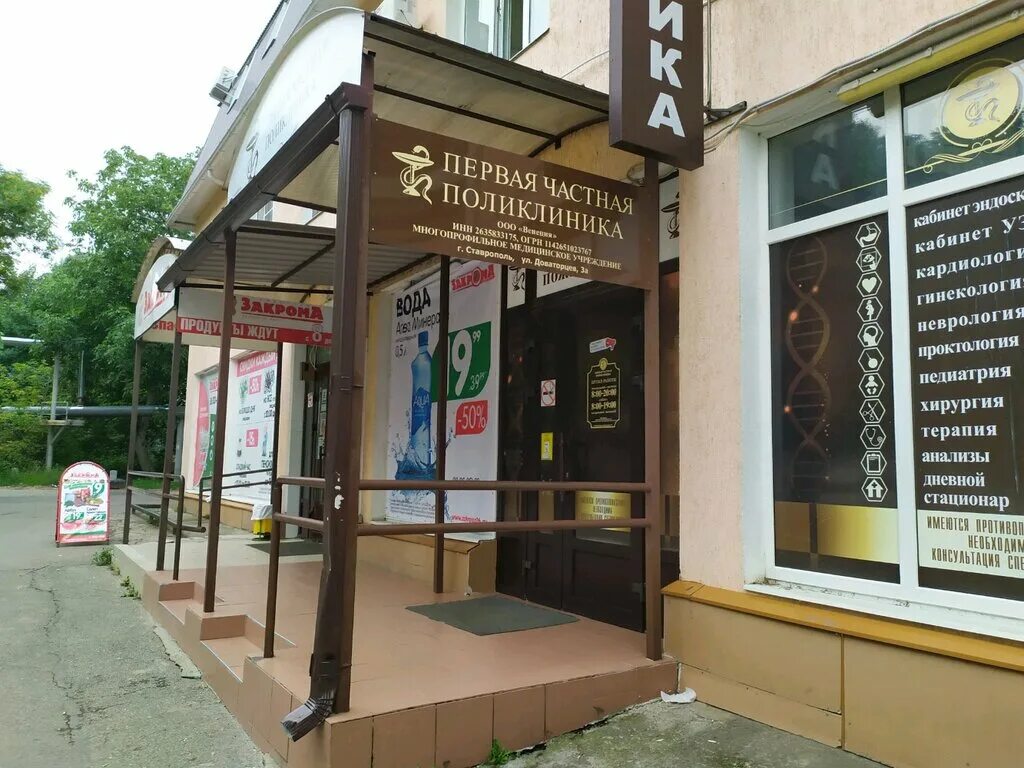 Первая частная поликлиника ул доваторцев 3а фото Первая частная поликлиника, медцентр, клиника, ул. Доваторцев, 3А, Ставрополь, Р