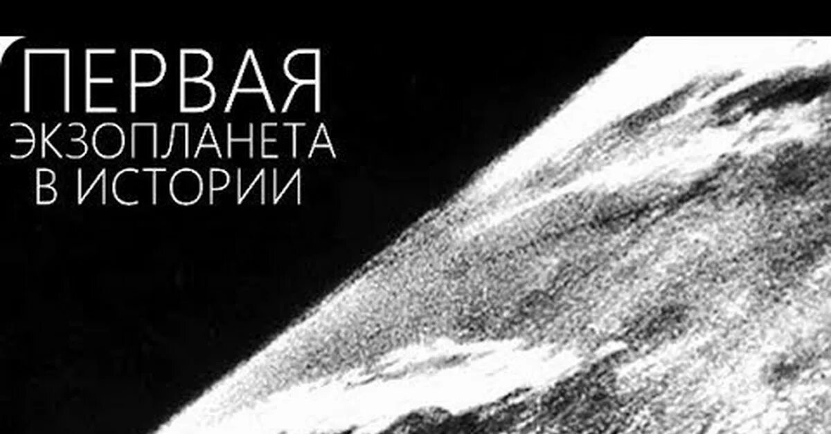 Первая фото земли Осирис: Первые реальные снимки Экзопланета HD 209458 b Пикабу