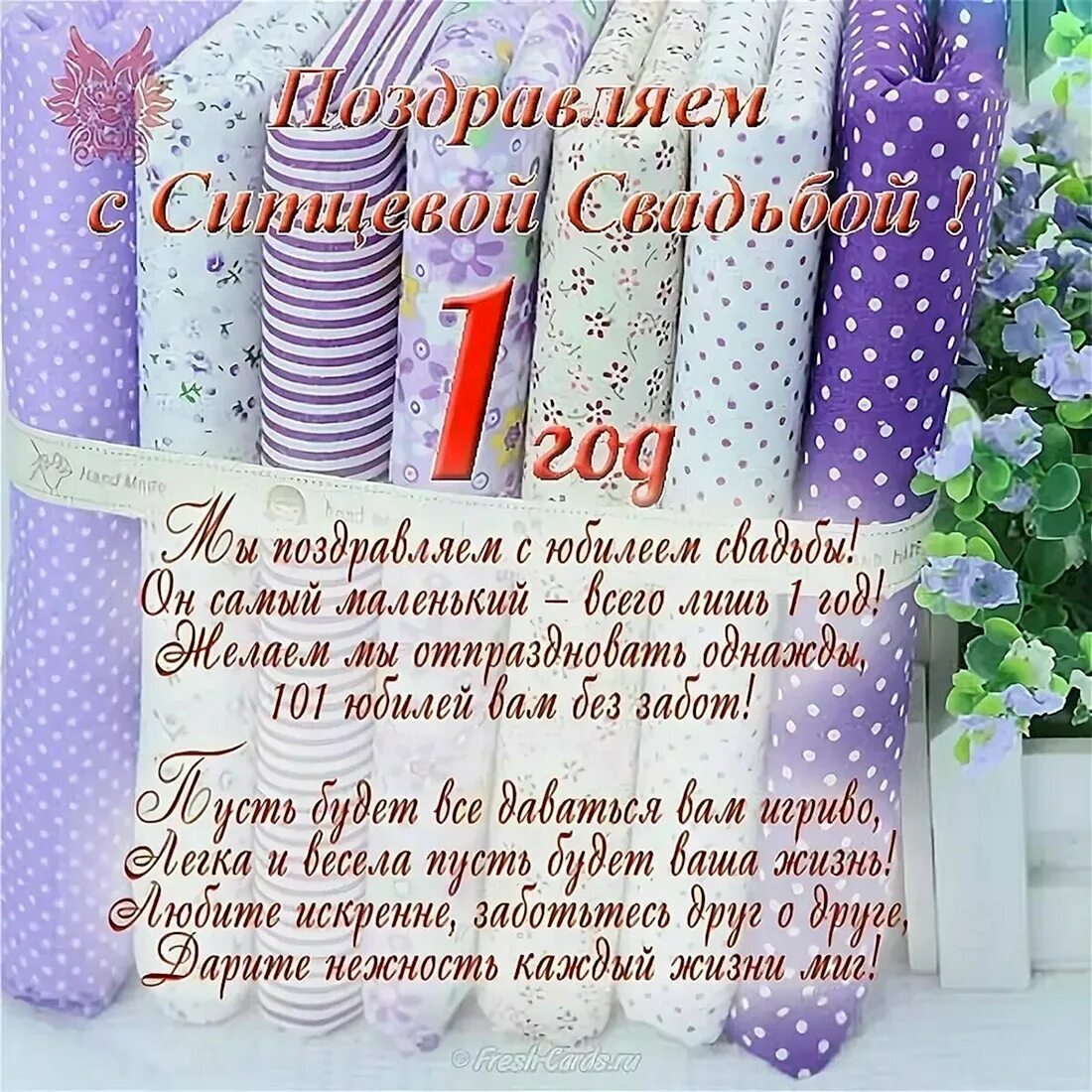 Первая годовщина свадьбы поздравление картинки скачать Год семейной жизни поздравления - 31 шт