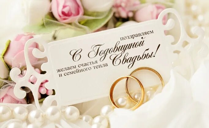 Первая годовщина свадьбы поздравление картинки скачать Поздравляю с первой годовщиной
