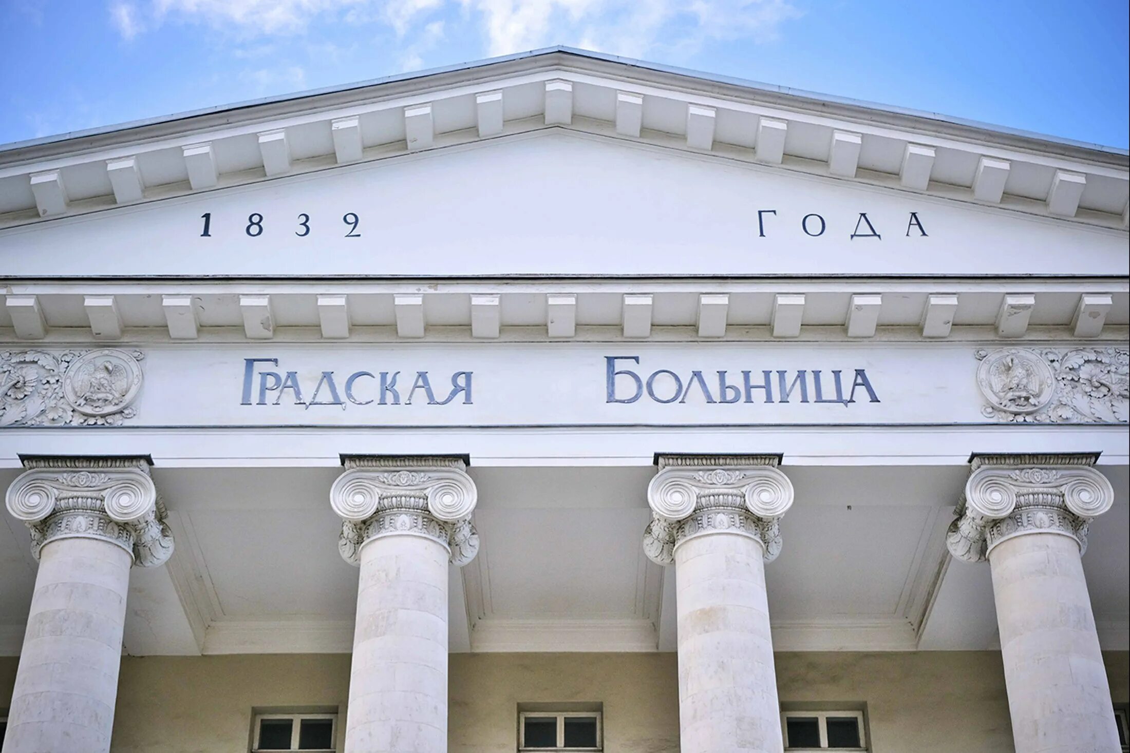 Первая градская больница фото Главархив и Первая Градская представили выставку к 220-летию больницы - Российск