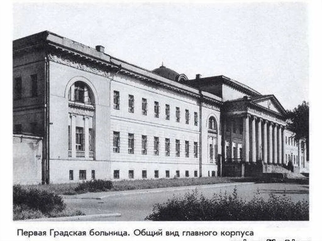 Первая градская больница фото Первая московская больница