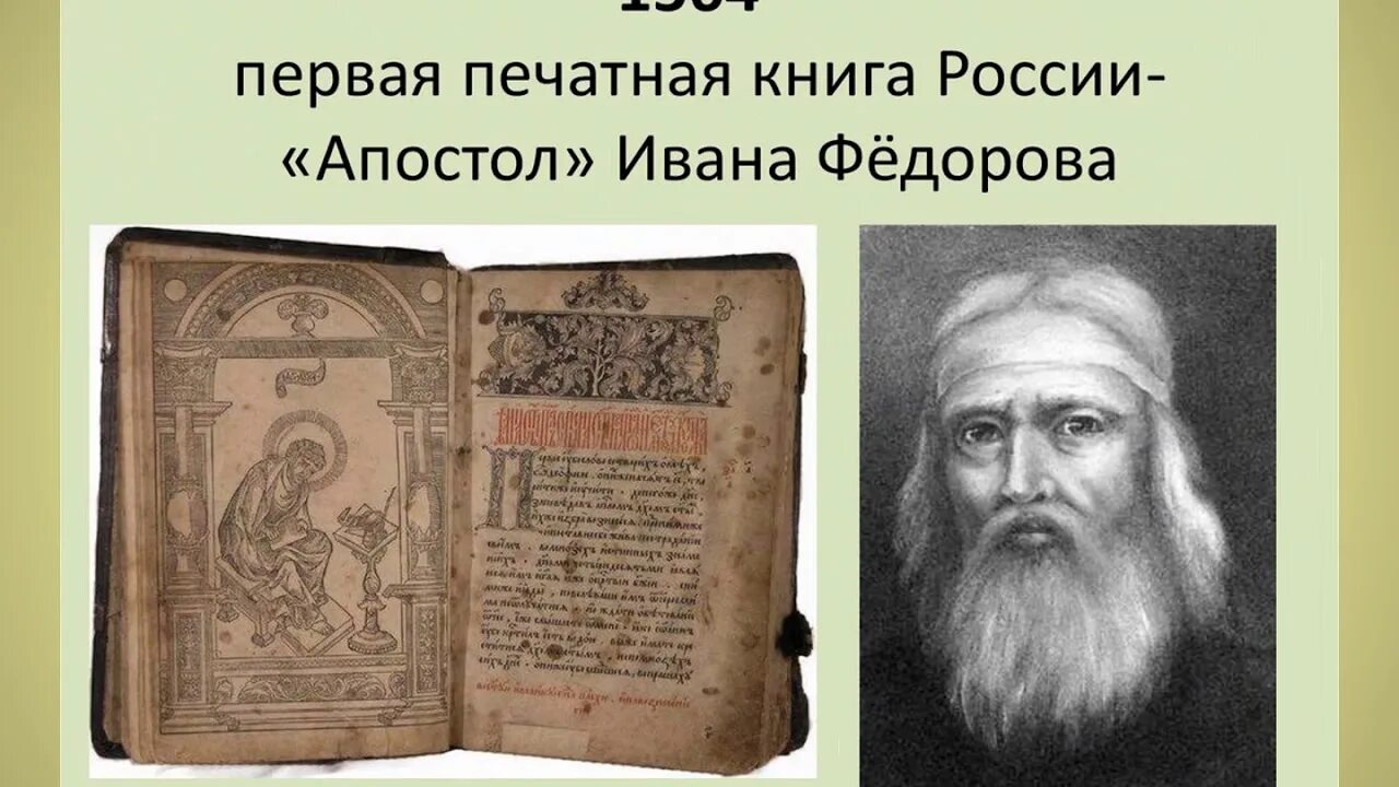 Первая книга на руси фото Книжная викторина "О книге и библиотеке" - YouTube
