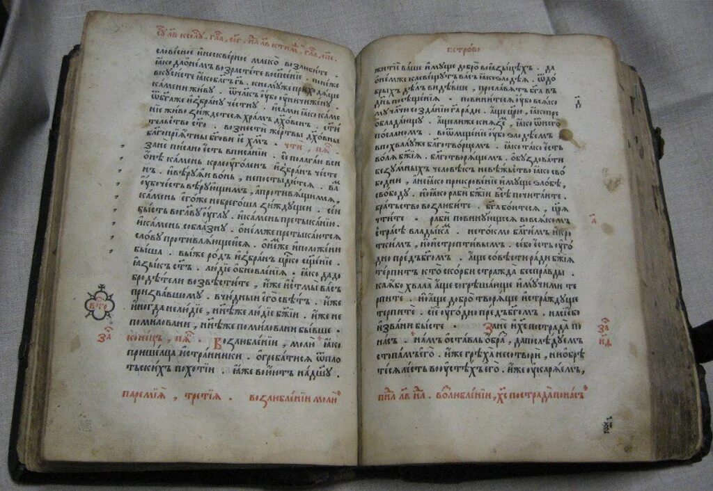 Первая книга на руси фото Перейти на страницу с картинкой