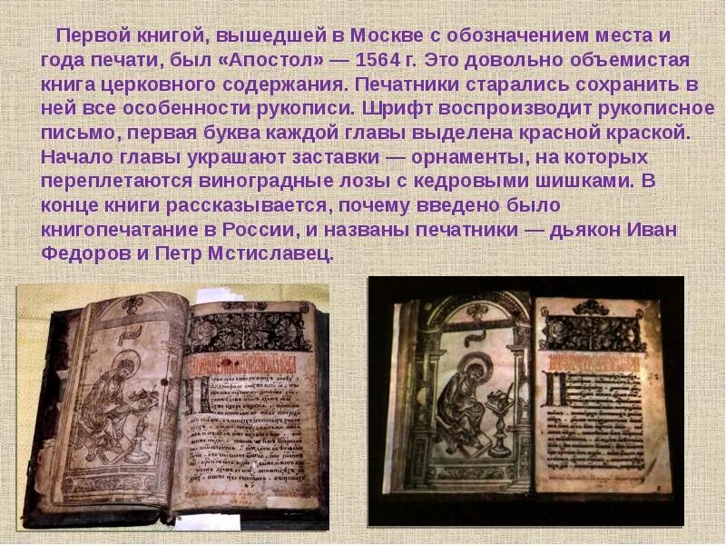 Первая книга на руси фото Проект первая печатная книга