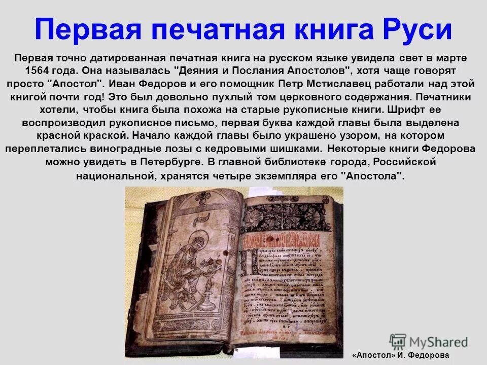 Первая книга на руси рукописная фото Библиотеки в Древней Руси