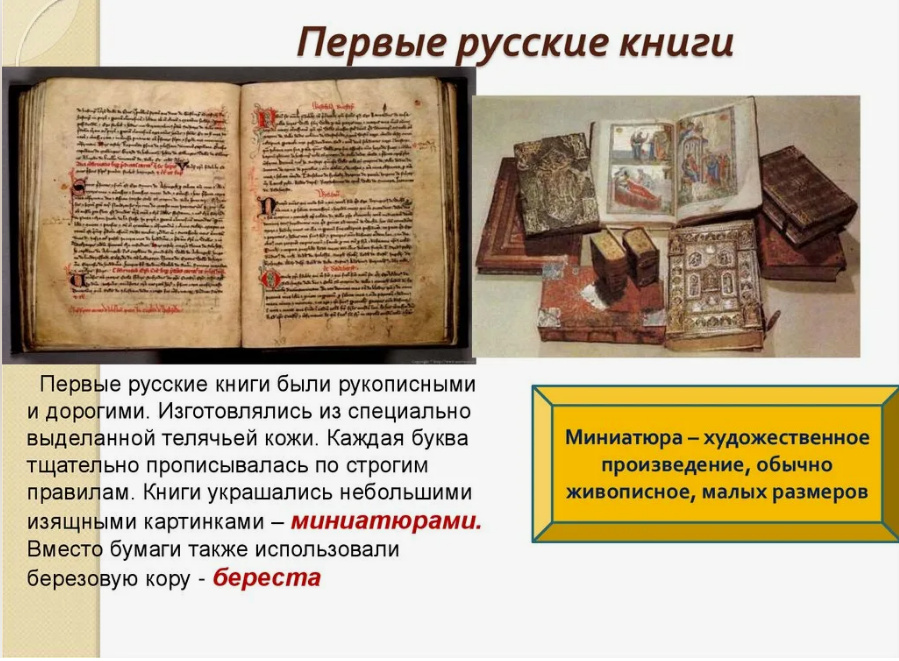 Первая книга на руси рукописная фото Первые школы первые книги
