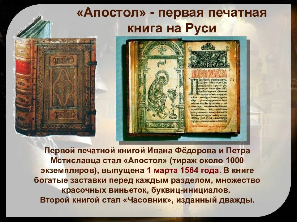 Первая книга на руси рукописная фото МБУК РГЦБС - Познавательный час "День рождения азбуки" к 1160-летию со времени в