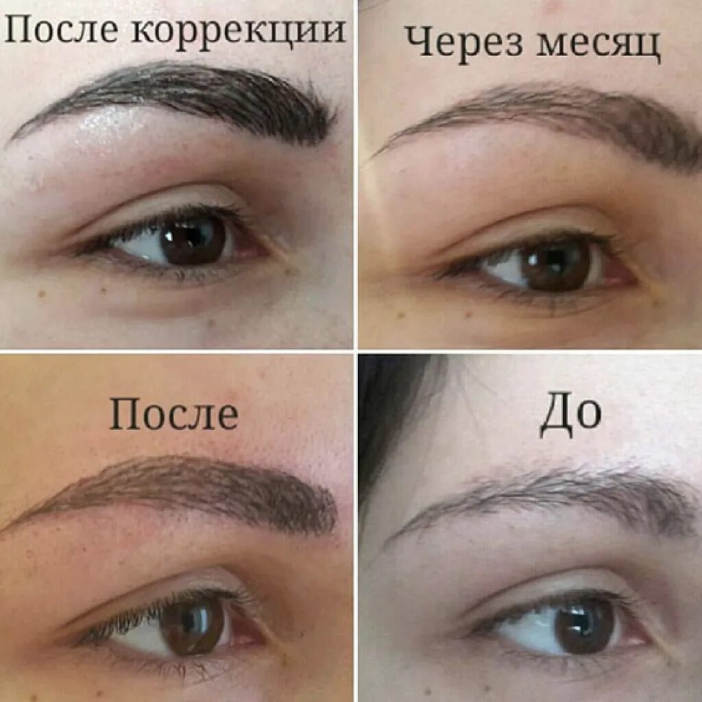 Первая коррекция бровей после перманентного макияжа Перманентные брови заживление по дням