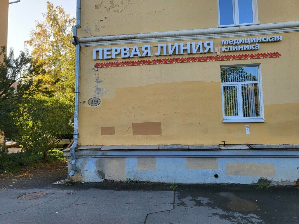 Первая линия ул герцена 19 петрозаводск фото Первая Линия, медцентр, клиника, ул. Герцена, 19, Петрозаводск - Яндекс Карты