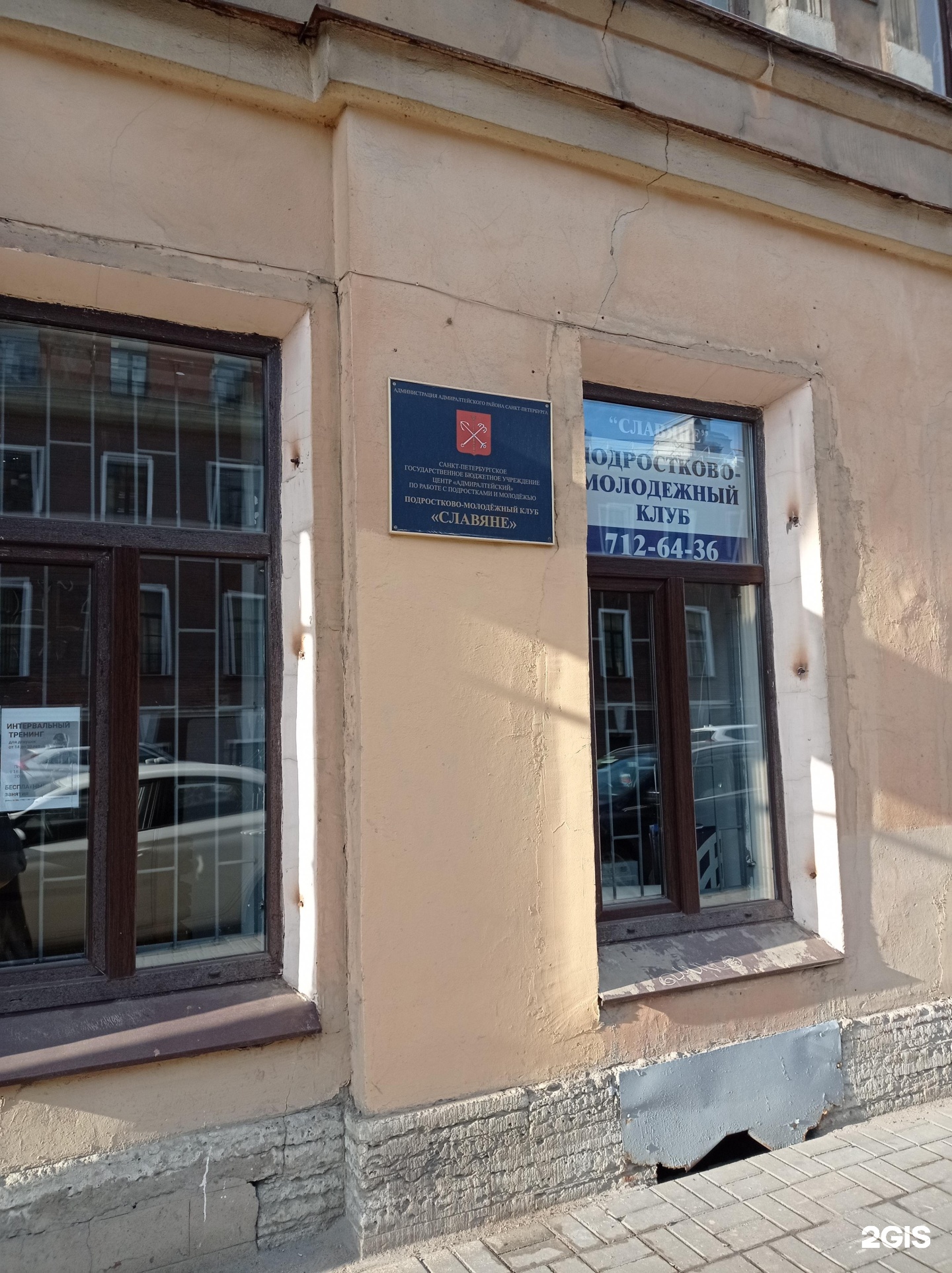 Первая медицинская клиника рузовская ул 29 фото Славяне, подростково-молодежный клуб Санкт-Петербург, Рузовская, 25 - телефон, а