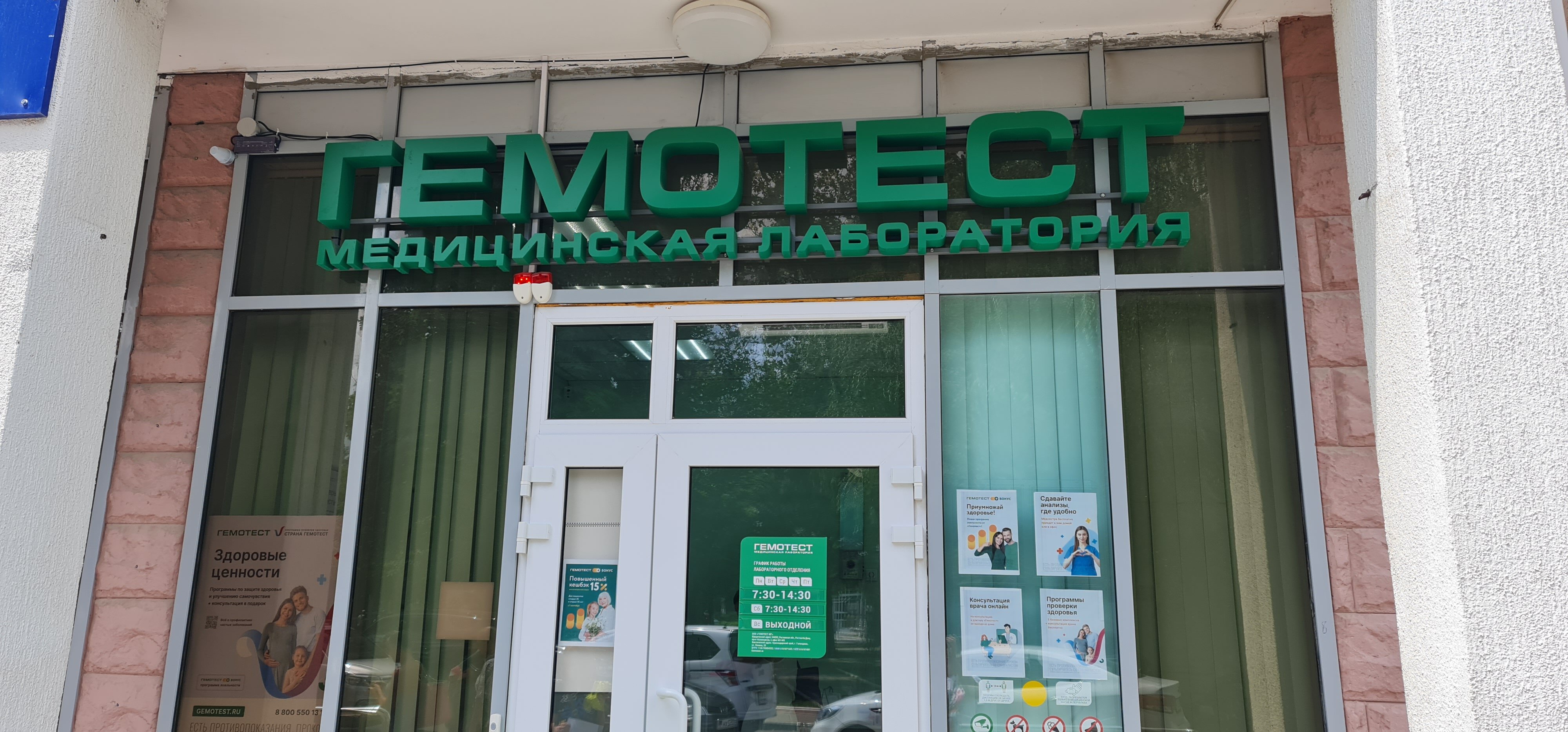 Первая медицинская лаборатория ул потребкооперации 28а фото Laboratoria Gemotest, medical laboratory, Gelendzhik, Lenina Street, 23 - Yandex