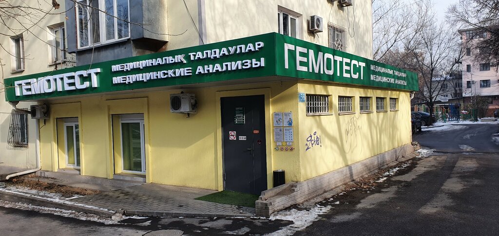 Первая медицинская лаборатория ул потребкооперации 28а фото Laboratoria Gemotest, medical laboratory, Almaty, Tayyr Zharokov Street, 156 - Y