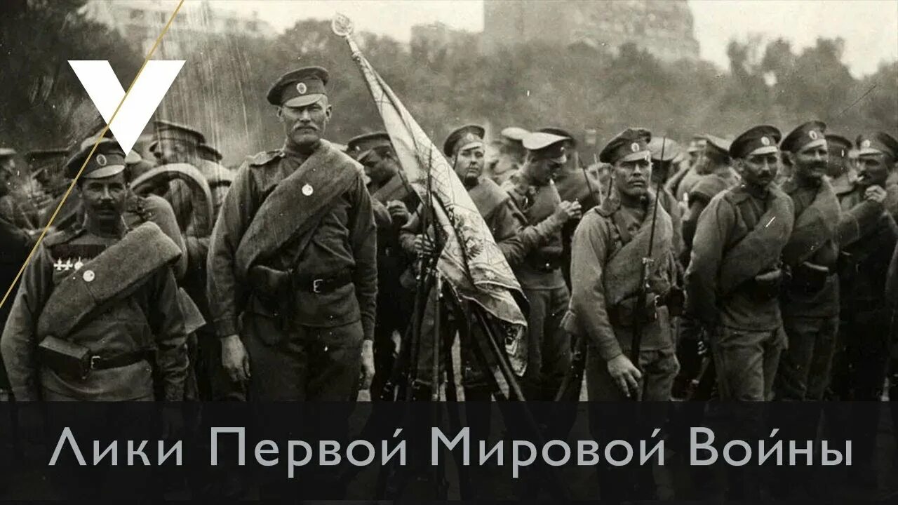 Первая мировая россия фото Первая мировая война l Великая Война за 4 минуты - YouTube