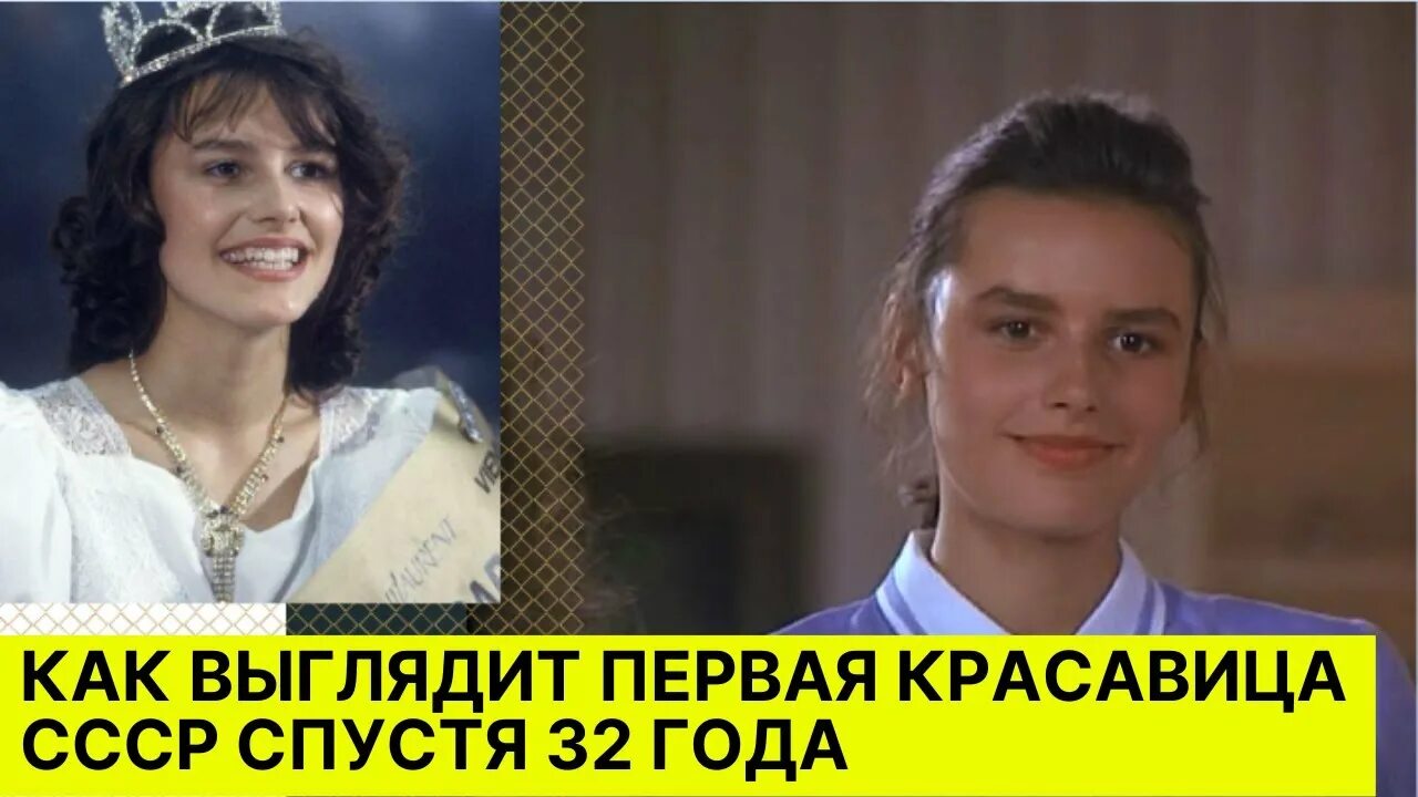 Первая мисс ссср маша калинина сейчас фото Как выглядит ПЕРВАЯ красавица СССР Маша Калинина спустя 32 года - YouTube