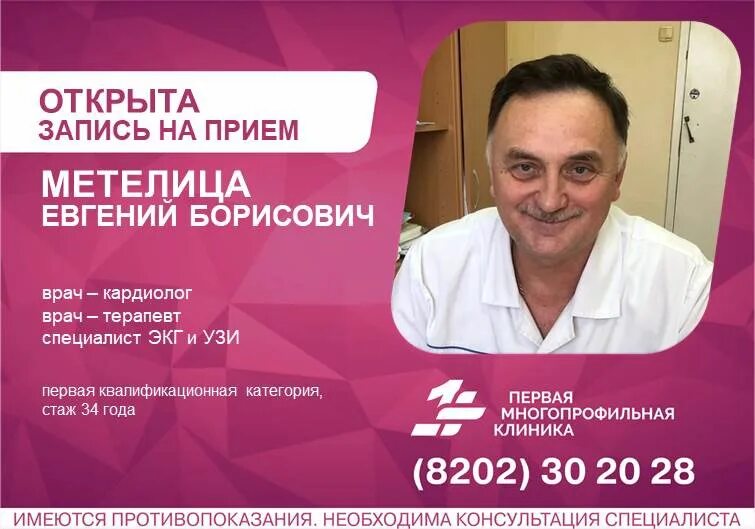 Первая многопрофильная клиника архангельская ул 7б фото Врачи Первой многопрофильной клиники помогут избежать инфаркта