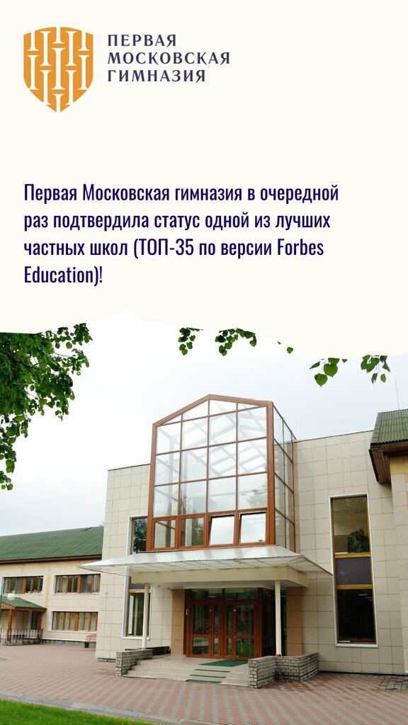 Первая московская гимназия д липки 63а фото Первая Московская гимназия, гимназия, д. Липки, 63А - Яндекс Карты