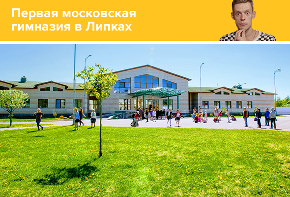 Первая московская гимназия д липки 63а фото 7 самых дорогих школ Москвы Мел