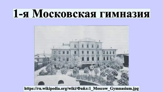 Первая московская гимназия фото 1-я Московская гимназия - смотреть видео онлайн от "Поэтический замок" в хорошем