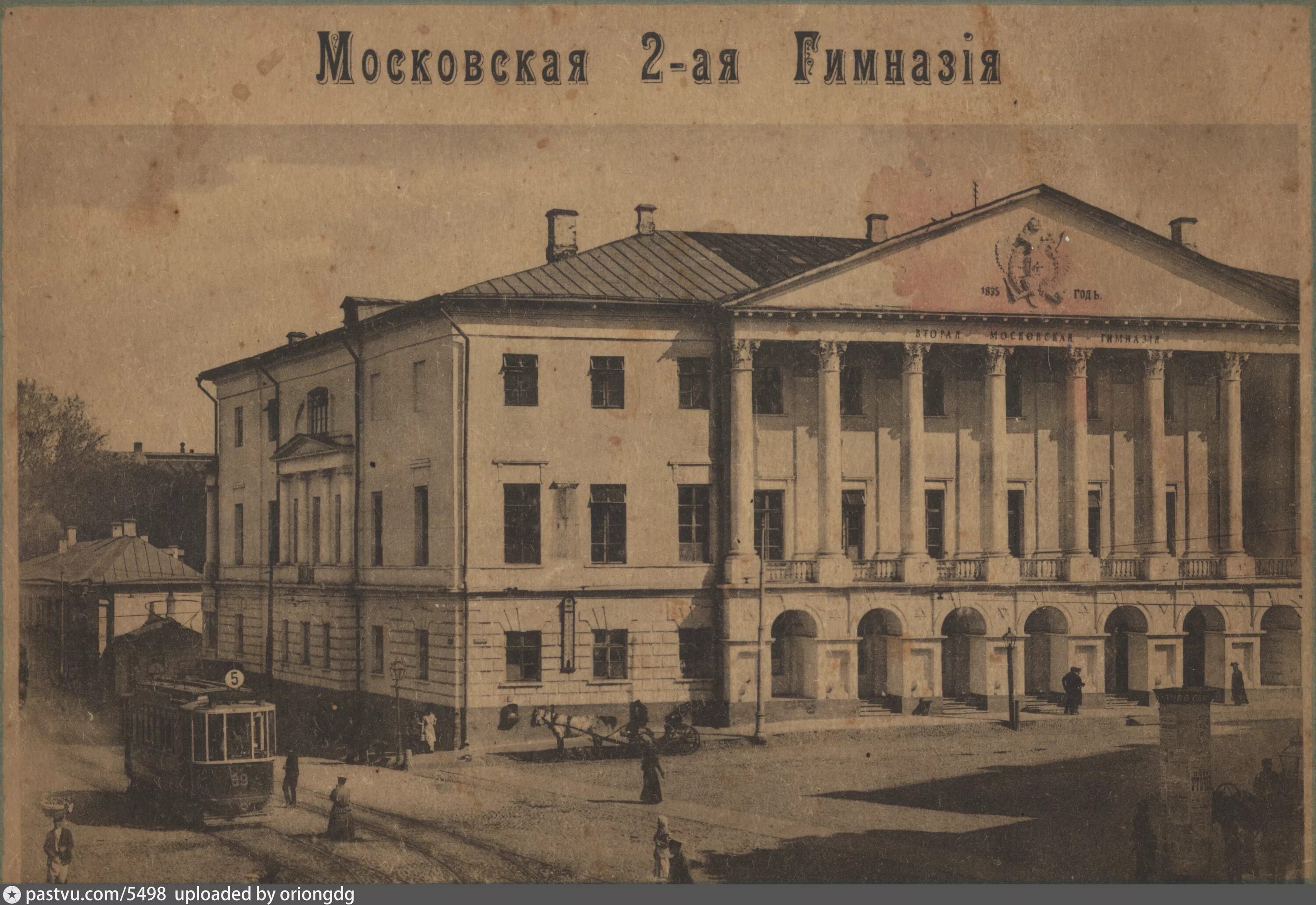 Первая московская гимназия фото Московская 2-я гимназия