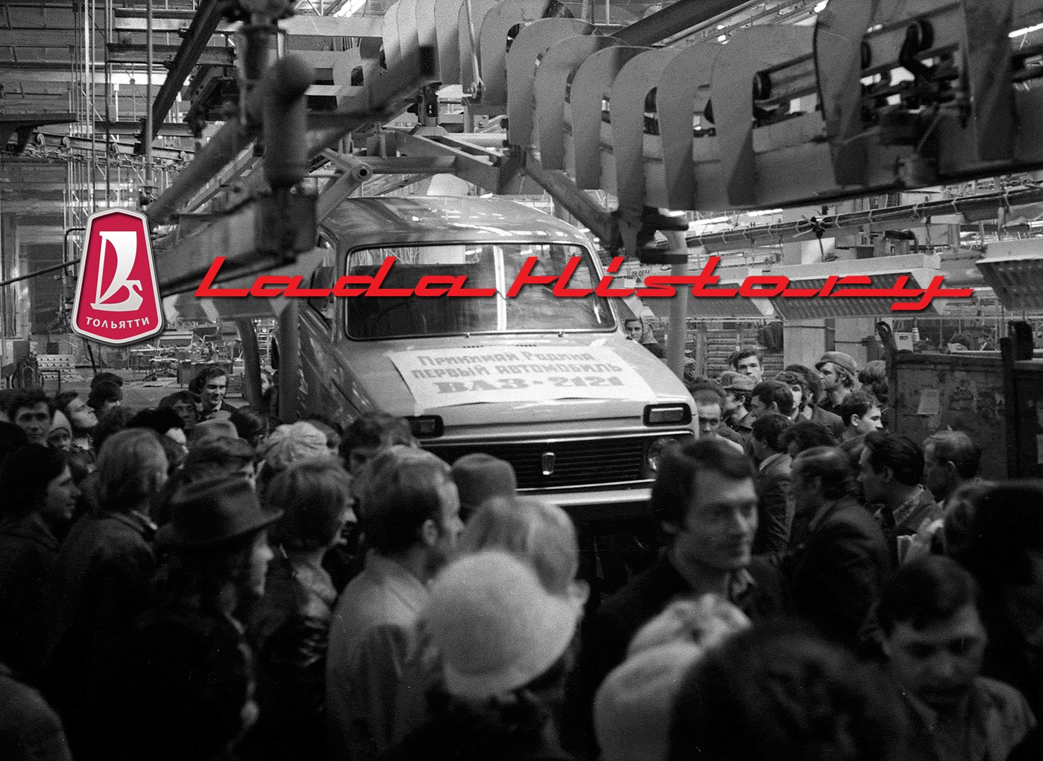 Первая нива 1977 год фото Ниве - 42! Уникальные кадры сборки первого автомобиля. - DRIVE2