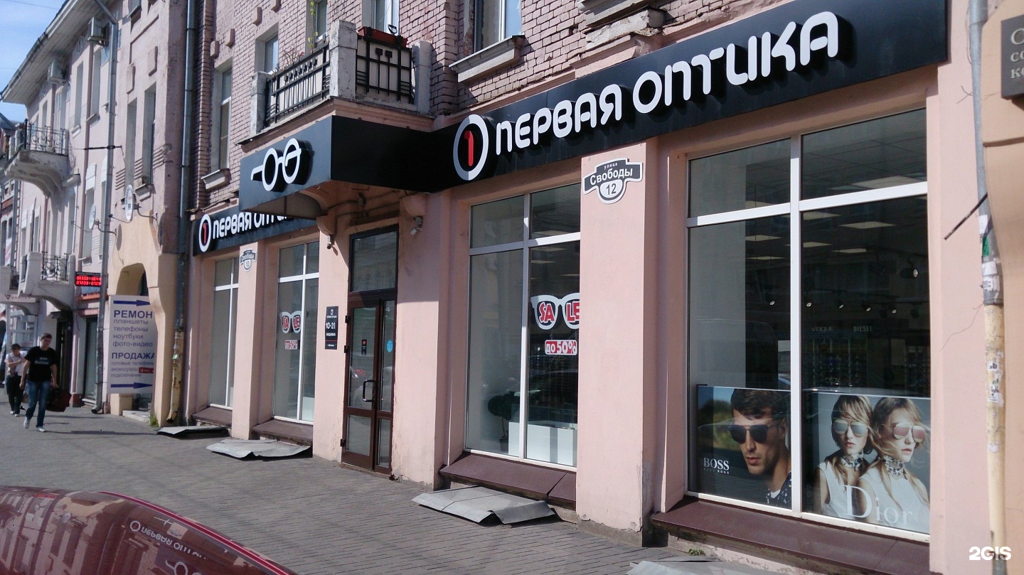 Первая оптика ул свободы 12 ярославль фото Улица свободы курган