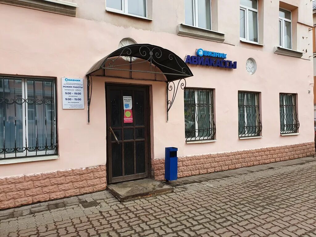 Первая оптика ул свободы 12 ярославль фото Avianik, air tickets, railway tickets, Russia, Yaroslavl, Svobody Street, 20 - Y