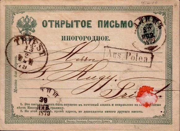 Первая открытка фото История появления почтовой открытки в различных странах мира
