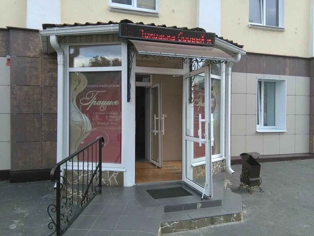 Первая парикмахерская пролетарская ул 290а фото Грация, парикмахерская, Пролетарская ул., 63, Мозырь - Яндекс Карты