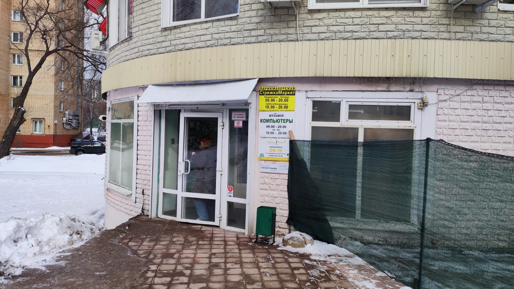 Первая парикмахерская пролетарская ул 290а фото Стрижка Маркет, парикмахерская, Пролетарский просп., 3Б, Щёлково - Яндекс Карты