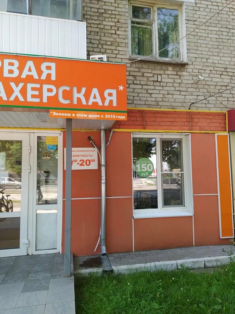Первая парикмахерская пролетарская ул 290а фото Panorama: Pervaya parikmakherskaya, hairdresser, Tula, Metallurgov Street, 55 - 